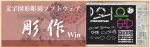 彫刻ソフト 彫作win 彫刻ソフト 彫作win