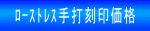���[�X�g���X��ō��󉿊i