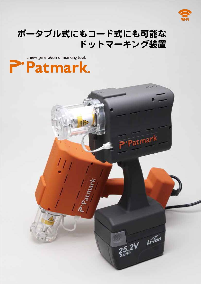 刻印カタログ ドットマーキング