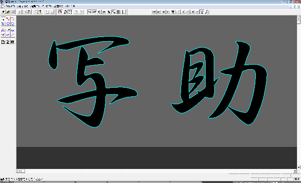 輪郭抽出 ソフト